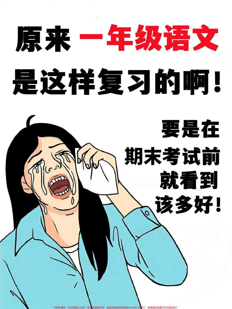 《一年级语文下册知识考点汇总。一年级语文下册高频考点归纳电子版可打印包含八个单元高频考点,字音、音节、字形、词语积累、拼读要点,家长收藏提前给孩子做准备#一年级重点知识归纳#家长必读#必考考点#高频考点归纳#一年级语文下册知识点》第1页预览