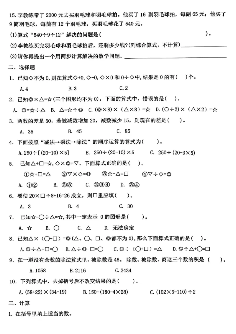 《四年级（下）数学第一周测试卷_4年级下册同步教辅_四下数学_四下数学人教版试卷》第2页预览