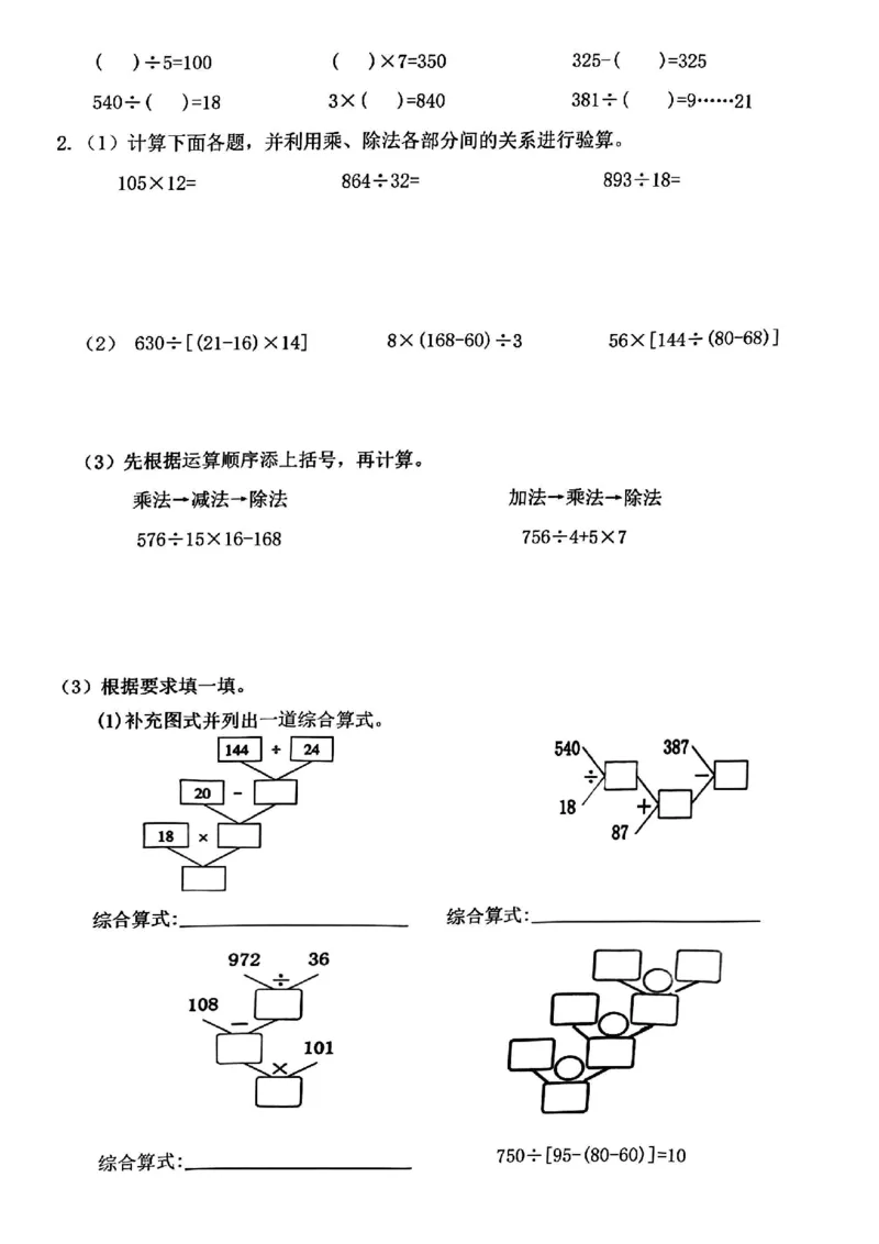《四年级（下）数学第一周测试卷_4年级下册同步教辅_四下数学_四下数学人教版试卷》第3页预览