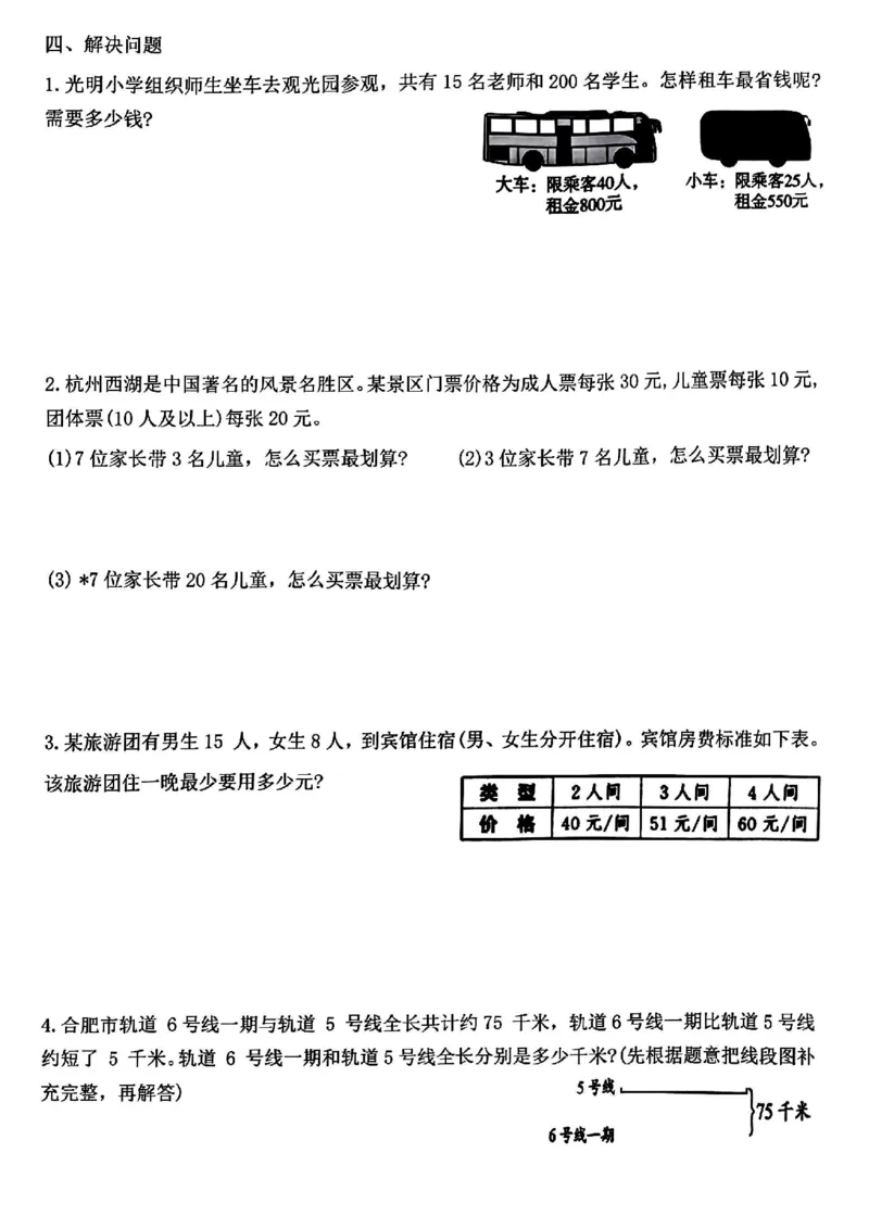 《四年级（下）数学第一周测试卷_4年级下册同步教辅_四下数学_四下数学人教版试卷》第4页预览