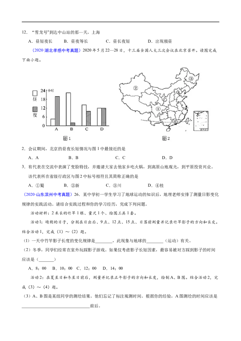 《2020年中考真题地理试题分项汇编（全国版）(一)地球和地图、世界地理（第03期）（原卷版）_初高中资料库_初中资料库（转存避免链接过期失效）_初中地理》第3页预览