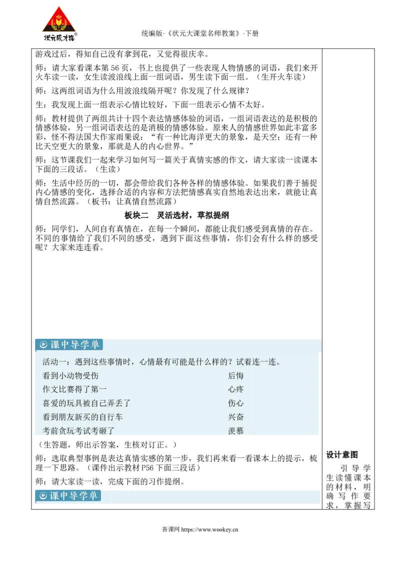 《习作：让真情自然流露新学习单教案_26春小学语数英道科各版本《课件+教案》_26春1-6年级下册语文教案课件_语文《状元大课堂课件+教案》26春_6年级语文《状元大课堂课件+教案》26春_748》第2页预览