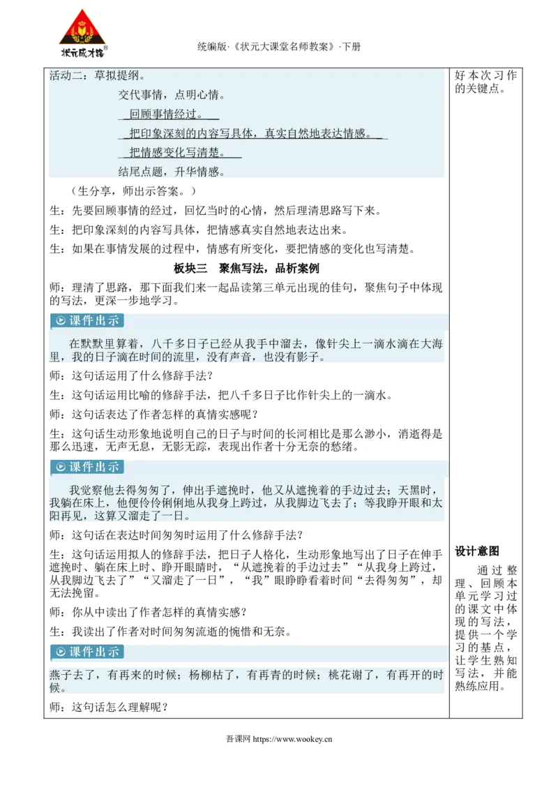《习作：让真情自然流露新学习单教案_26春小学语数英道科各版本《课件+教案》_26春1-6年级下册语文教案课件_语文《状元大课堂课件+教案》26春_6年级语文《状元大课堂课件+教案》26春_748》第3页预览