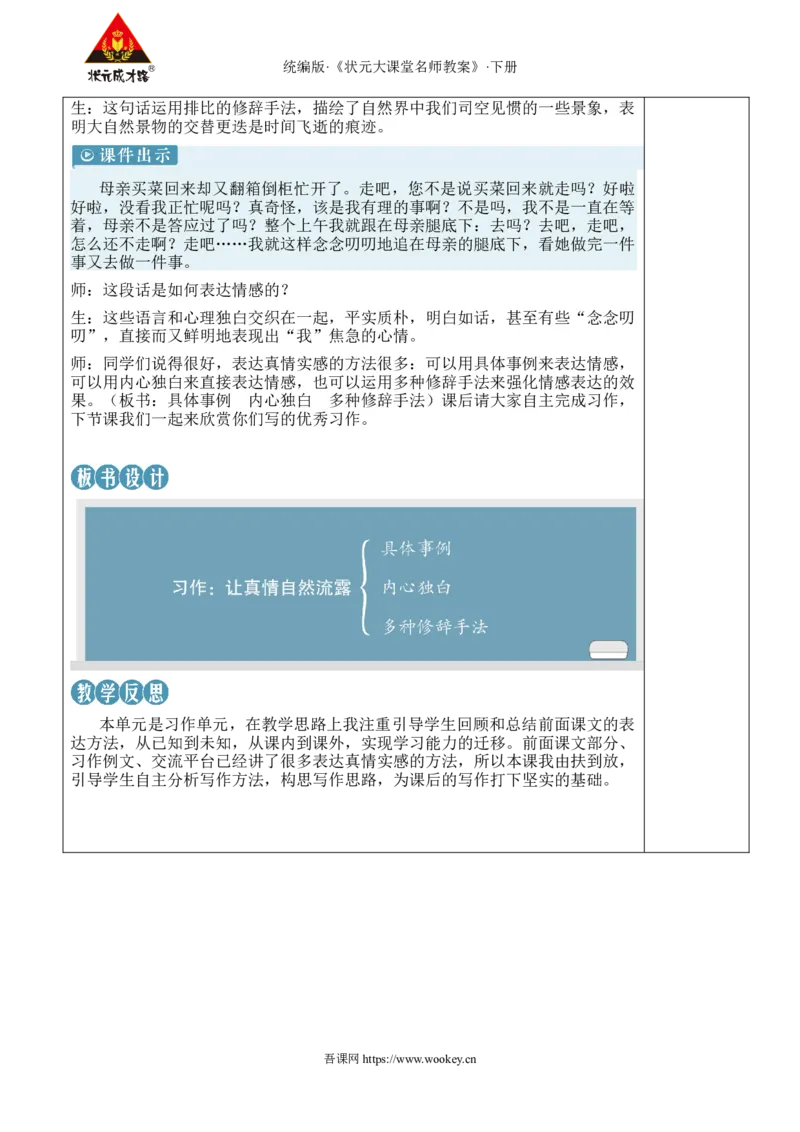 《习作：让真情自然流露新学习单教案_26春小学语数英道科各版本《课件+教案》_26春1-6年级下册语文教案课件_语文《状元大课堂课件+教案》26春_6年级语文《状元大课堂课件+教案》26春_748》第4页预览