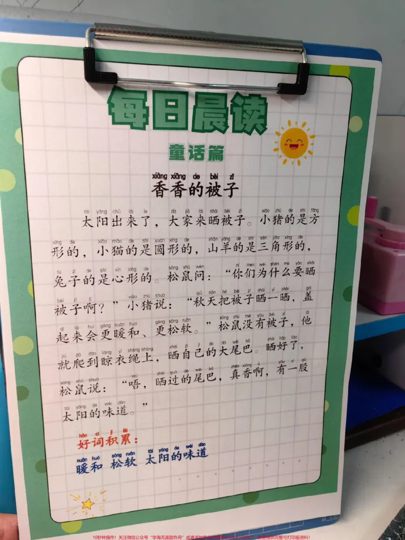 《晨读啦!晨读打卡啦!每天坚持15分钟,写作很轻松!#一年级#学习#知识分享#每天学习一点点#晨读》第1页预览