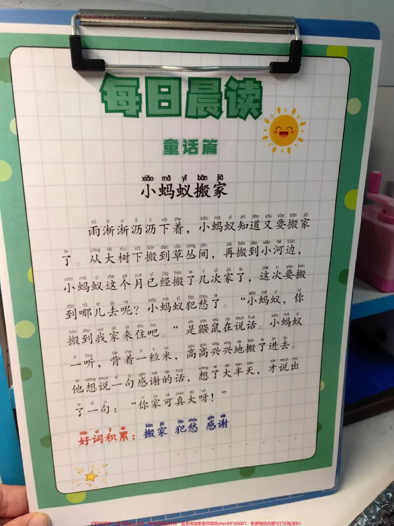 《晨读啦!晨读打卡啦!每天坚持15分钟,写作很轻松!#一年级#学习#知识分享#每天学习一点点#晨读》第2页预览