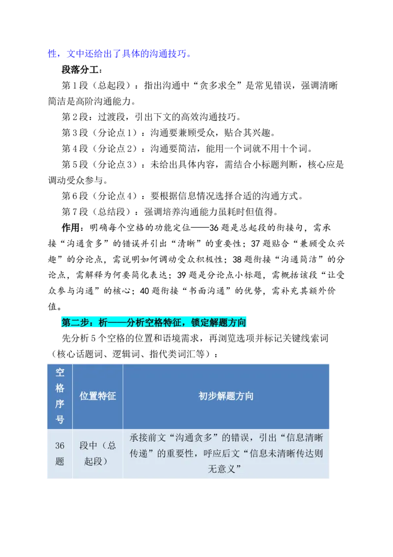 《七选五真题实操精讲5：用“四步法”+“先易后难”_高考一二三轮复习_英语_2026年-英语高考专项复习_432026年英语高考精讲近五年高考英语七选五及考情分析》第3页预览