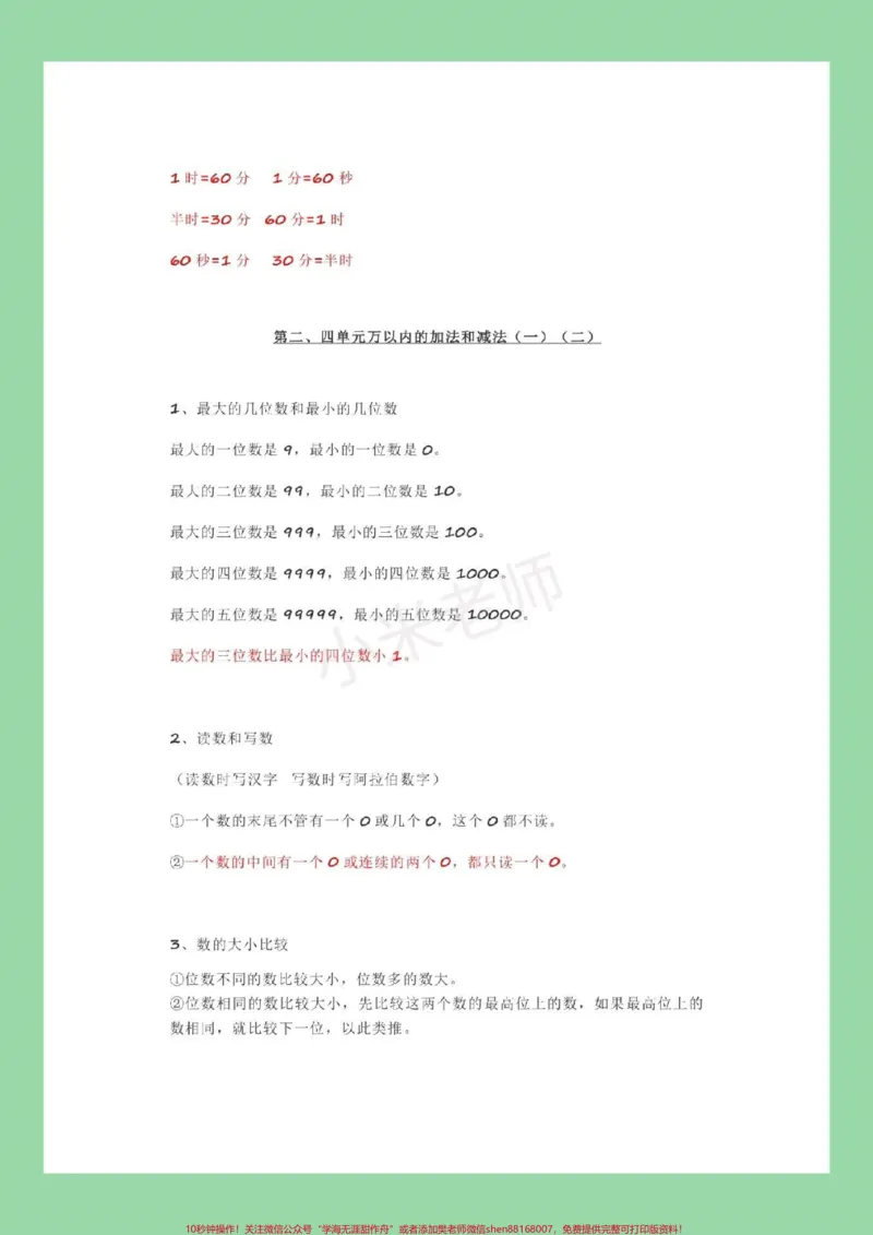 《#家长收藏孩子受益#暑假作业#数学#三年级数学家长为孩子保存，班主任直言一定要掌握》第3页预览
