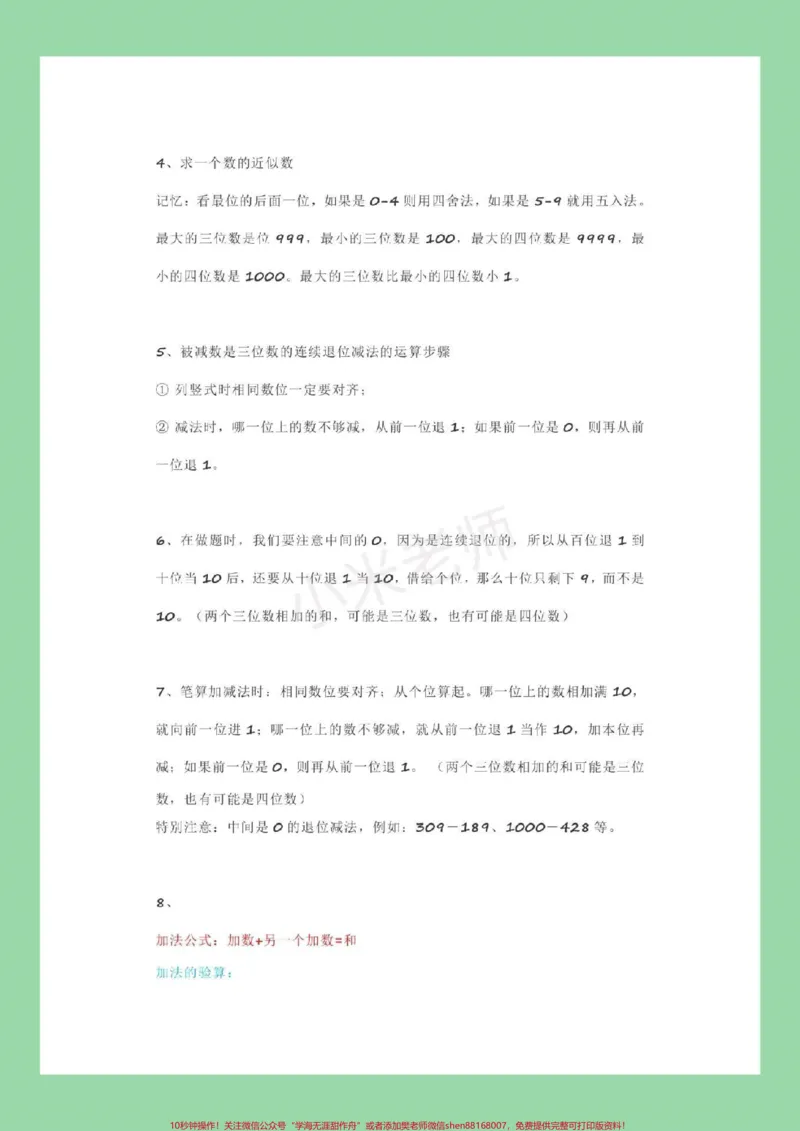 《#家长收藏孩子受益#暑假作业#数学#三年级数学家长为孩子保存，班主任直言一定要掌握》第4页预览