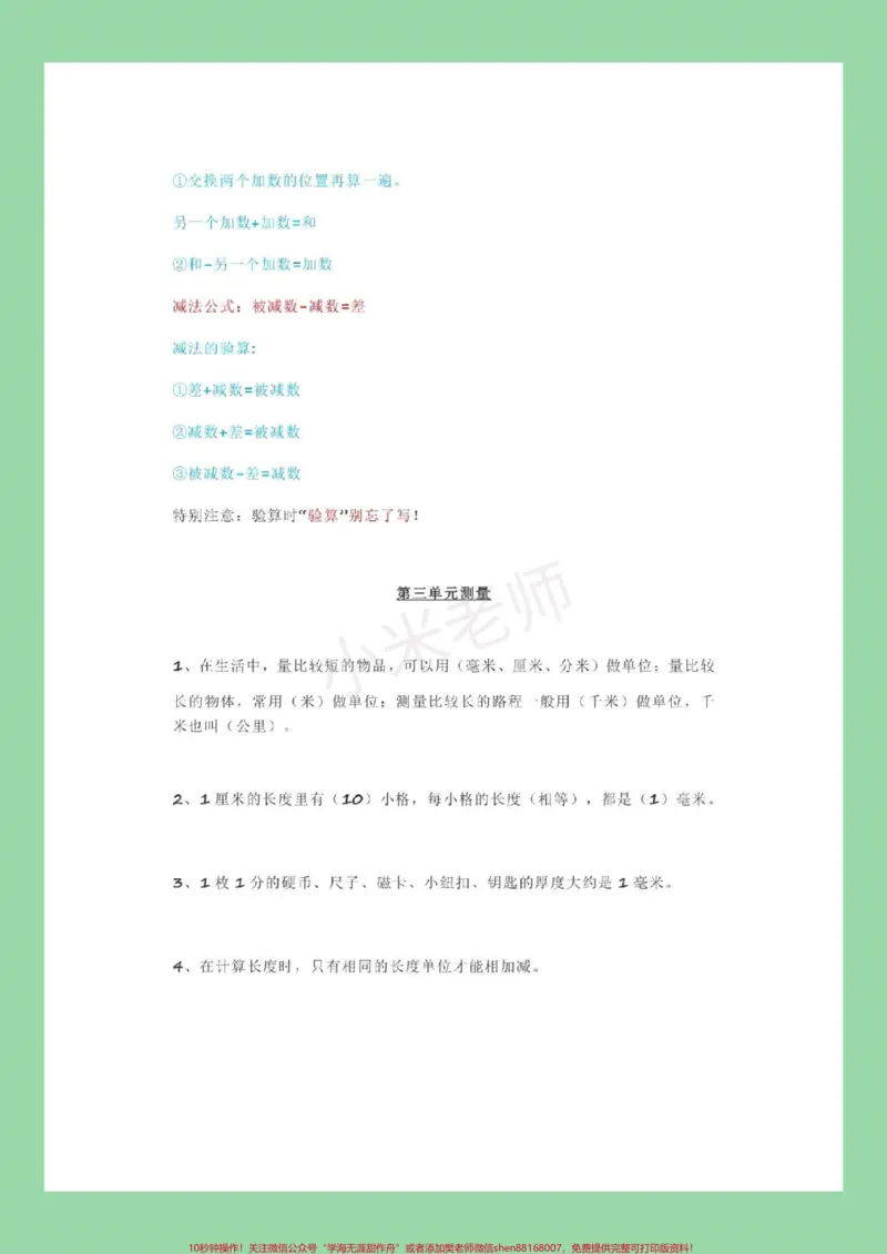 《#家长收藏孩子受益#暑假作业#数学#三年级数学家长为孩子保存，班主任直言一定要掌握》第5页预览