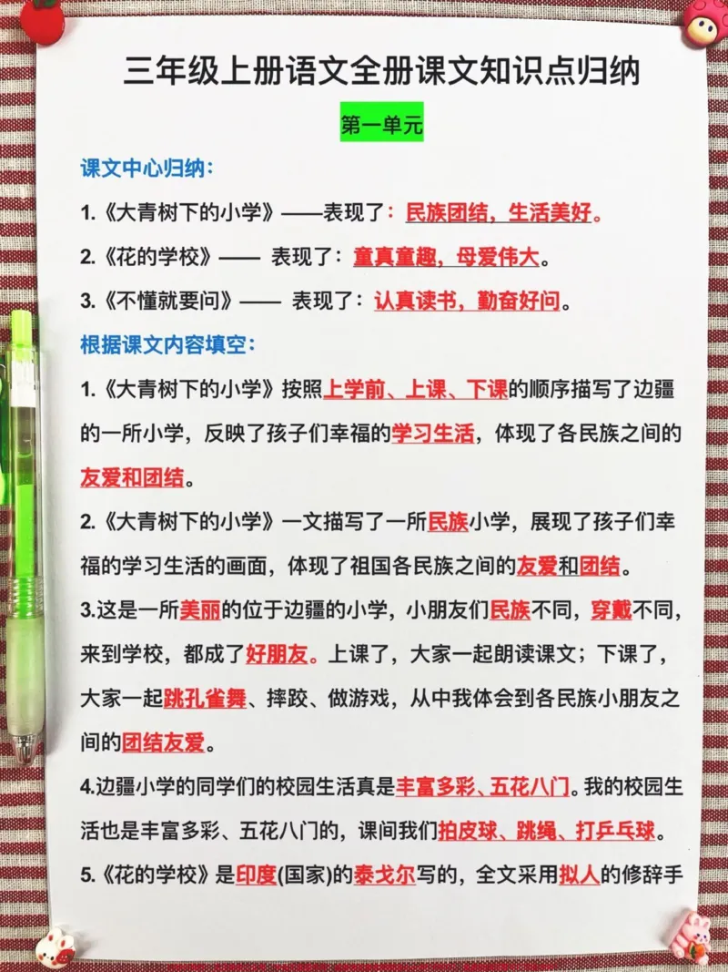 《老师精心整理了三年级语文上册的重点难点，建议家长打印出来给孩子预习一下，为即将到来的二年级升三年级做好准备。#二升三 #暑假预习 #三年级语文》第2页预览