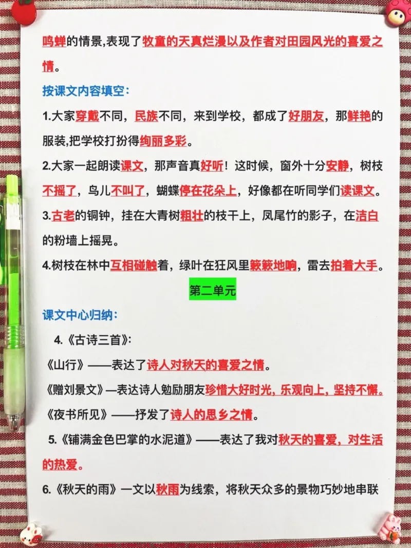 《老师精心整理了三年级语文上册的重点难点，建议家长打印出来给孩子预习一下，为即将到来的二年级升三年级做好准备。#二升三 #暑假预习 #三年级语文》第4页预览