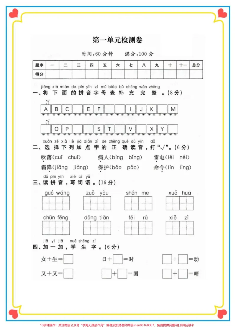 《一年级下册语文第一单元测试卷。#一年级#一年级语文下册#一年级语文下册第一单元测试卷#测试卷#必考考点》第2页预览