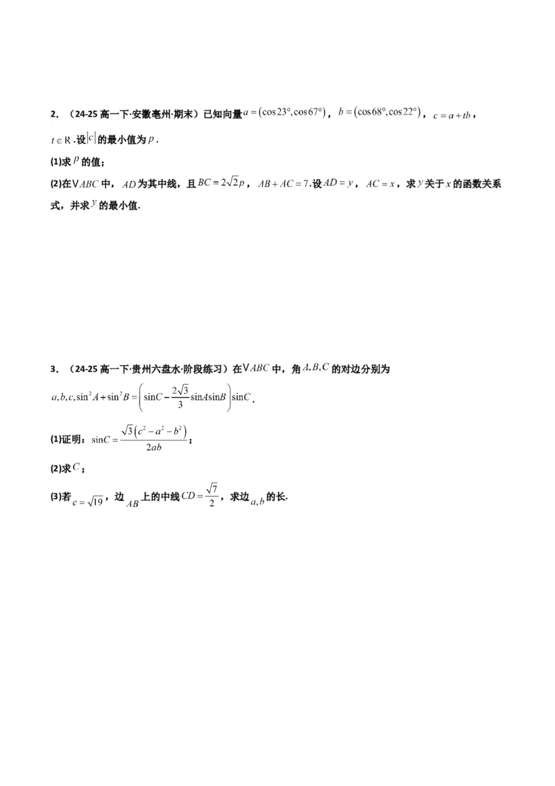 《第07讲拓展二：三角形中线，角平分线方法技巧篇(精讲）（原卷版）_高考一二三轮复习_数学_2026年_2026年高考数学一轮复习高频考点讲义练习（全国通用）-G129_资料_2026版》第6页预览