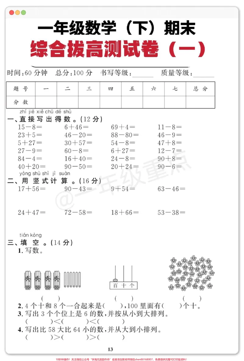 《一年级数学下册期末综合测试卷。#期末测试卷#期末考试#一年级数学下册期末试卷#期末倒计时#期末试卷》第2页预览