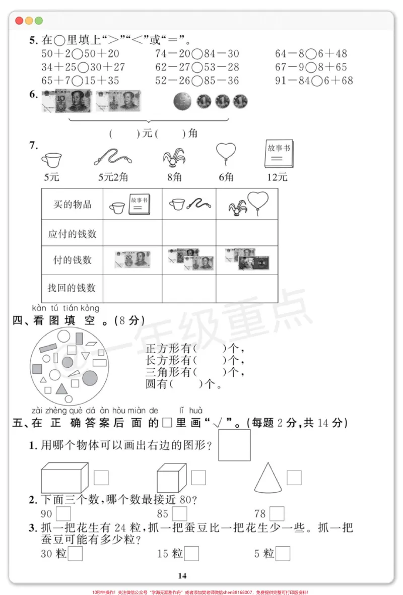 《一年级数学下册期末综合测试卷。#期末测试卷#期末考试#一年级数学下册期末试卷#期末倒计时#期末试卷》第3页预览