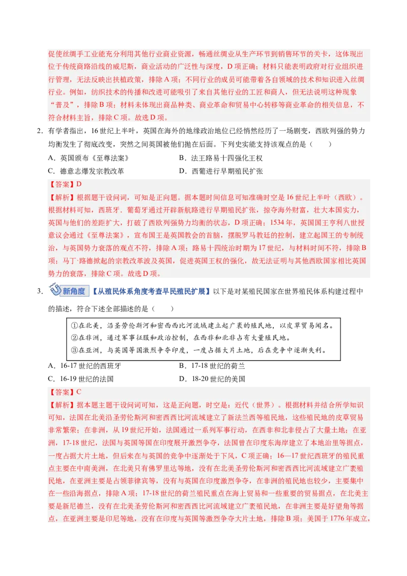 《世界近代史（模块检测卷02）（教师版）_高考一二三轮复习_历史_2026年_2026年高考历史一轮复习讲义+练习+课件（新教材新高考）-G55_2026版_模块五世界近代史》第2页预览