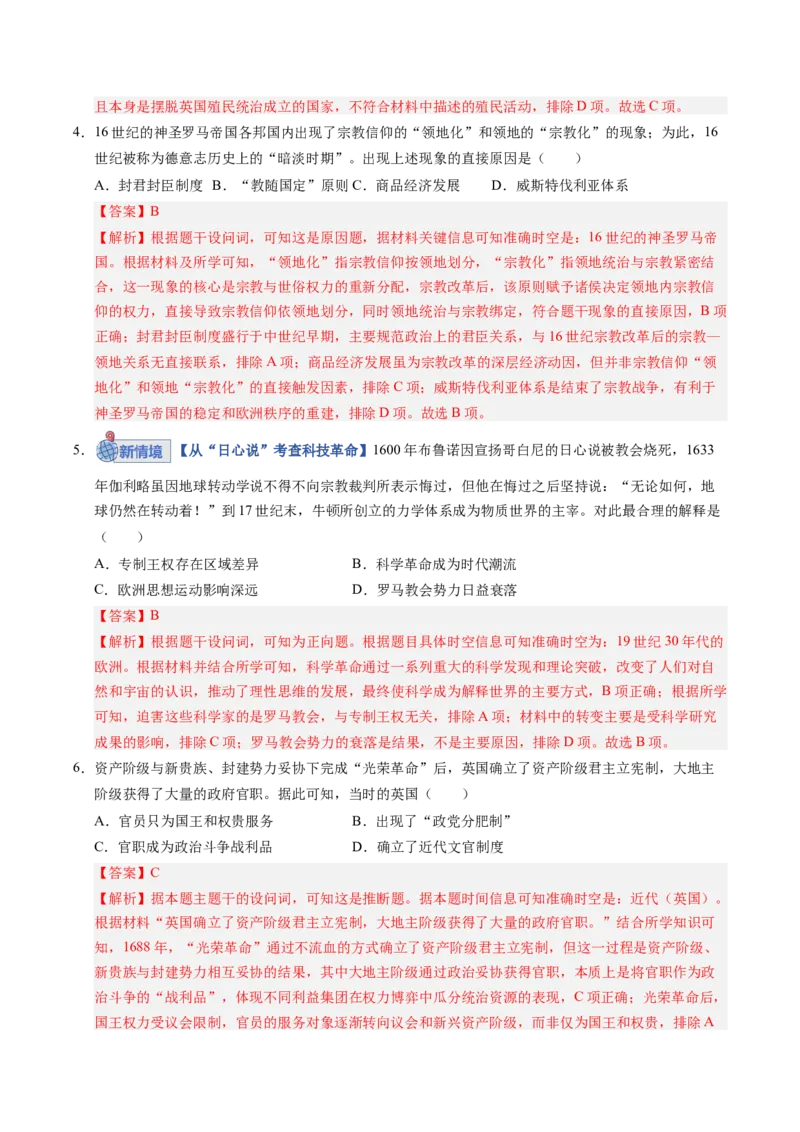 《世界近代史（模块检测卷02）（教师版）_高考一二三轮复习_历史_2026年_2026年高考历史一轮复习讲义+练习+课件（新教材新高考）-G55_2026版_模块五世界近代史》第3页预览