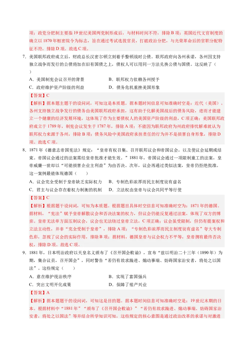 《世界近代史（模块检测卷02）（教师版）_高考一二三轮复习_历史_2026年_2026年高考历史一轮复习讲义+练习+课件（新教材新高考）-G55_2026版_模块五世界近代史》第4页预览