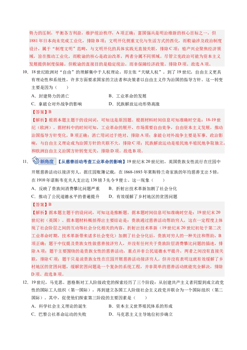 《世界近代史（模块检测卷02）（教师版）_高考一二三轮复习_历史_2026年_2026年高考历史一轮复习讲义+练习+课件（新教材新高考）-G55_2026版_模块五世界近代史》第5页预览
