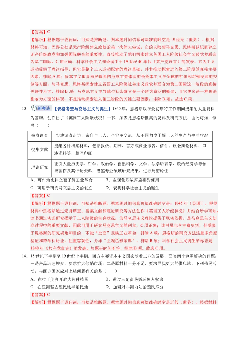 《世界近代史（模块检测卷02）（教师版）_高考一二三轮复习_历史_2026年_2026年高考历史一轮复习讲义+练习+课件（新教材新高考）-G55_2026版_模块五世界近代史》第6页预览