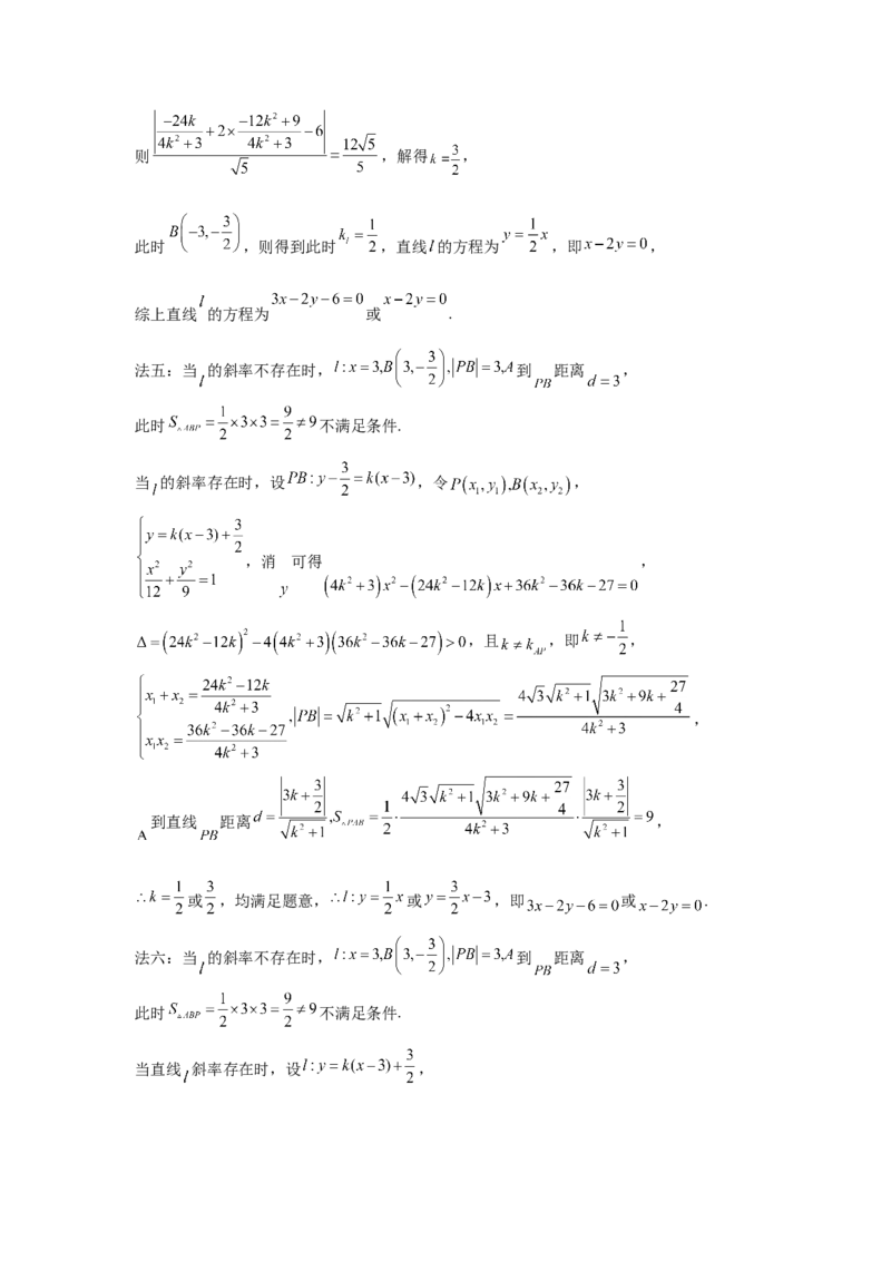 《2024年新课标全国Ⅰ卷数学真题变式题16-19_数学_专项复习_2024年_2024年数学真题变式题》第10页预览