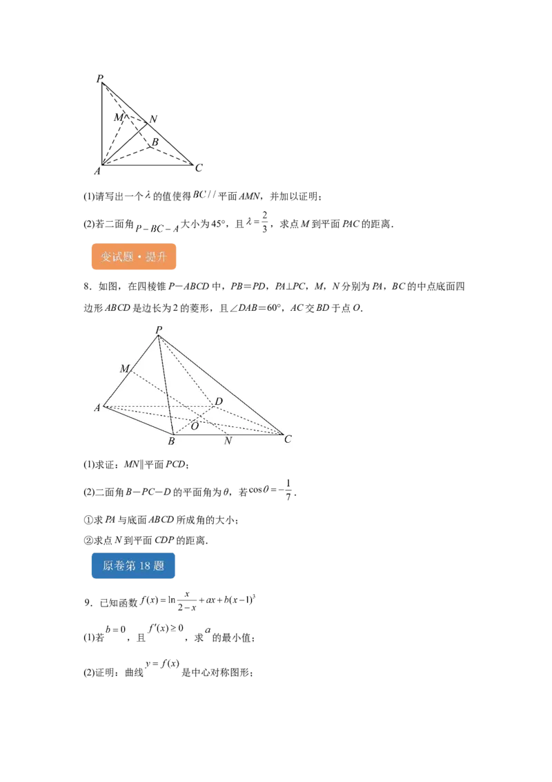 《2024年新课标全国Ⅰ卷数学真题变式题16-19_数学_专项复习_2024年_2024年数学真题变式题》第3页预览