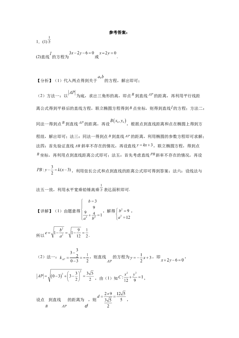 《2024年新课标全国Ⅰ卷数学真题变式题16-19_数学_专项复习_2024年_2024年数学真题变式题》第7页预览