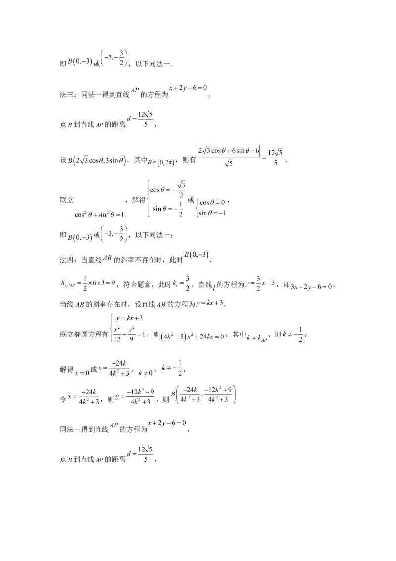 《2024年新课标全国Ⅰ卷数学真题变式题16-19_数学_专项复习_2024年_2024年数学真题变式题》第9页预览