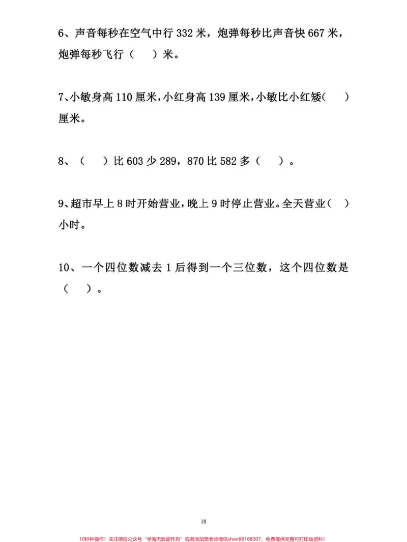 《小学三年级数学易错题专项练习～可以给孩子打印#小学数学》第2页预览