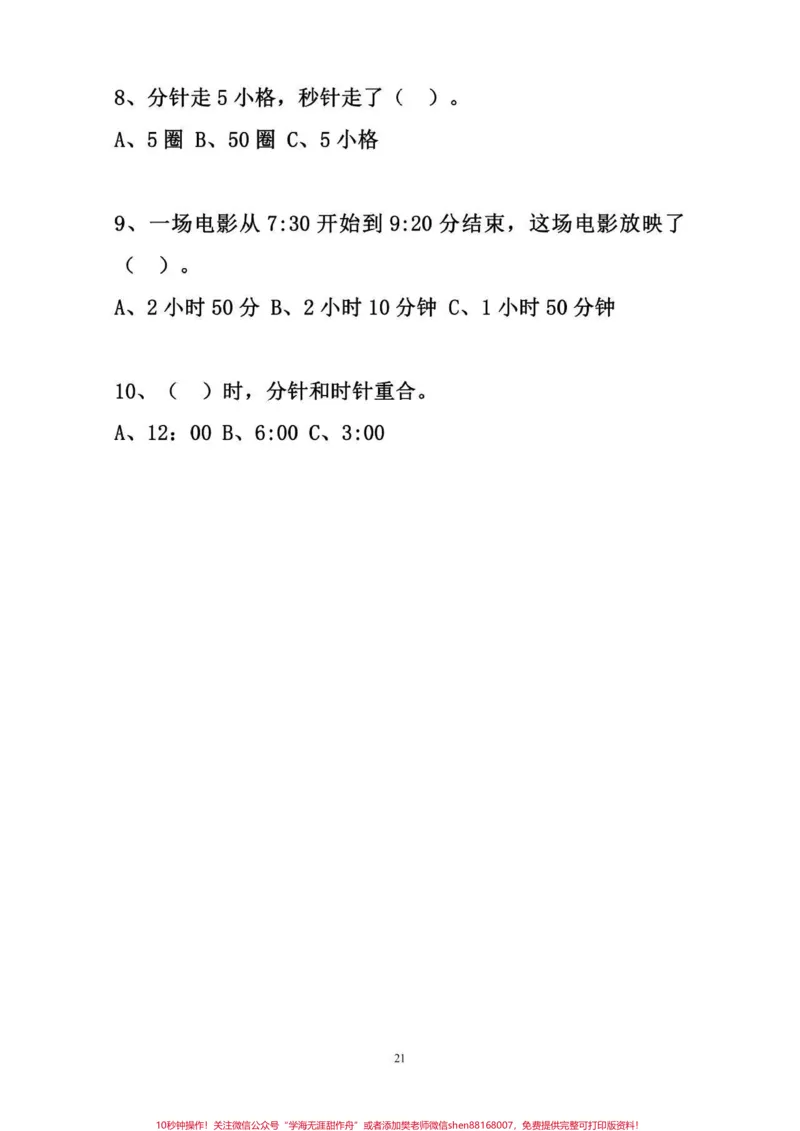 《小学三年级数学易错题专项练习～可以给孩子打印#小学数学》第5页预览
