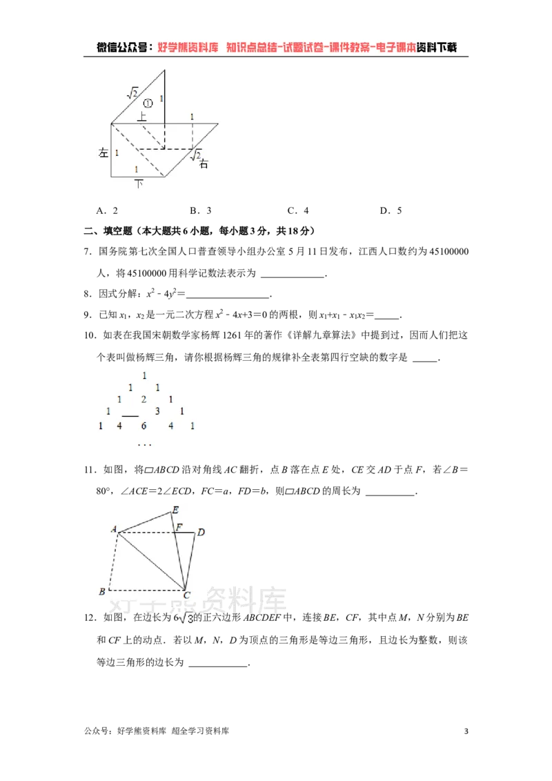 《2021年江西省中考数学试题（学生版）_初高中资料库_初中资料库（转存避免链接过期失效）_初中数学》第3页预览
