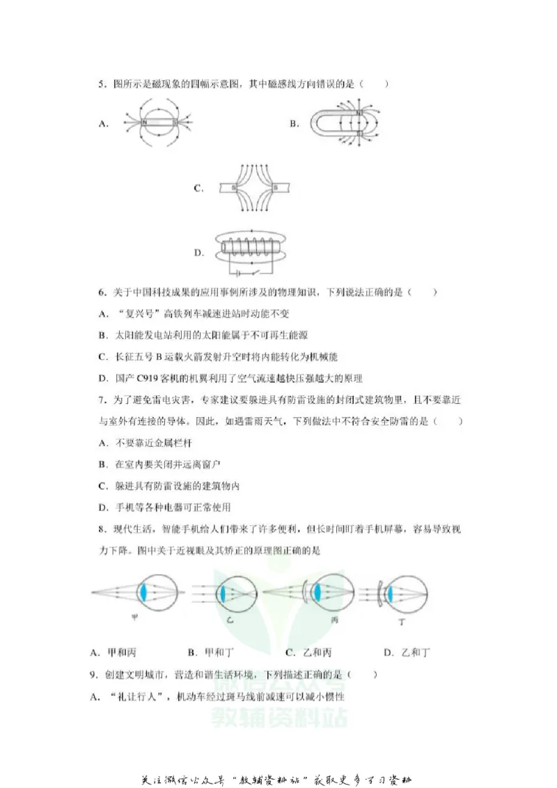《2020广西南宁中考物理真题及答案_初高中资料库_初中资料库（转存避免链接过期失效）_初中物理》第2页预览