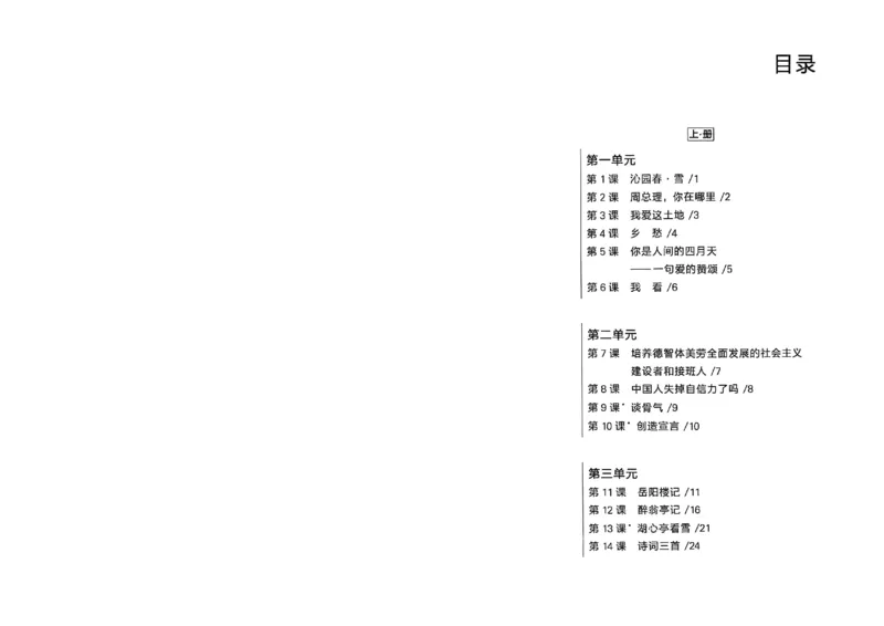 《九全一册课时基础测32K_2026秋初中教辅合集_2027学习之星_2027《学习之星•同步测》9全语文》第3页预览