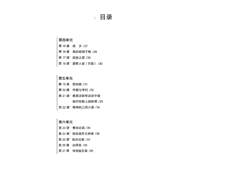 《九全一册课时基础测32K_2026秋初中教辅合集_2027学习之星_2027《学习之星•同步测》9全语文》第4页预览