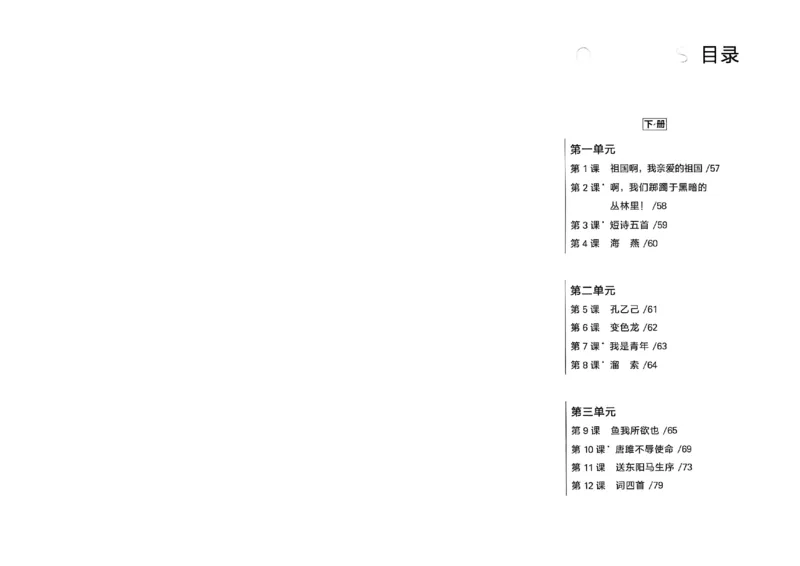 《九全一册课时基础测32K_2026秋初中教辅合集_2027学习之星_2027《学习之星•同步测》9全语文》第5页预览