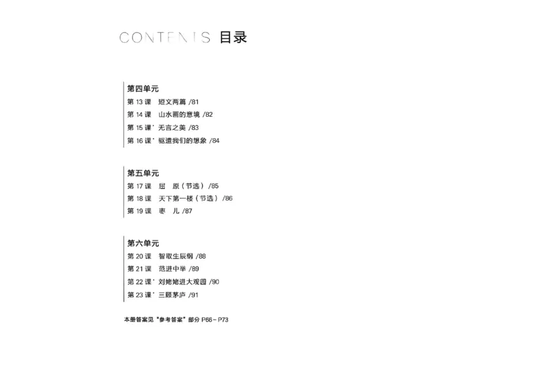 《九全一册课时基础测32K_2026秋初中教辅合集_2027学习之星_2027《学习之星•同步测》9全语文》第6页预览