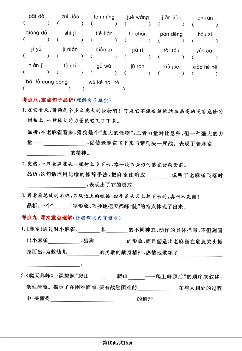 《四年级语文上册高频考点密卷完整版_4年级上册同步教辅_4上-语文_四上语文核心考点》第10页预览