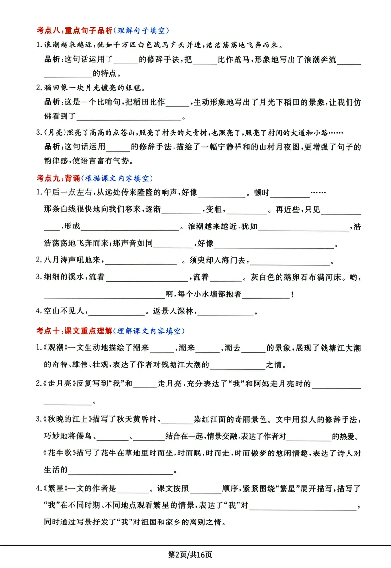 《四年级语文上册高频考点密卷完整版_4年级上册同步教辅_4上-语文_四上语文核心考点》第2页预览