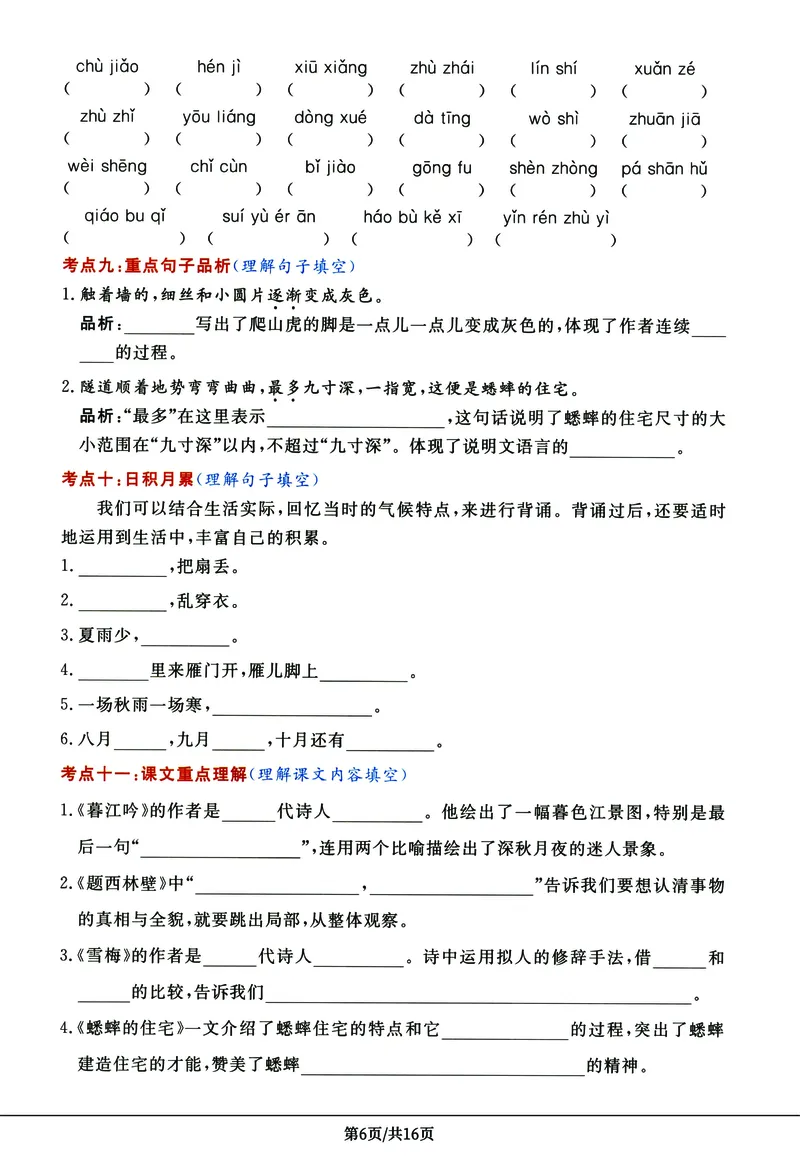 《四年级语文上册高频考点密卷完整版_4年级上册同步教辅_4上-语文_四上语文核心考点》第6页预览