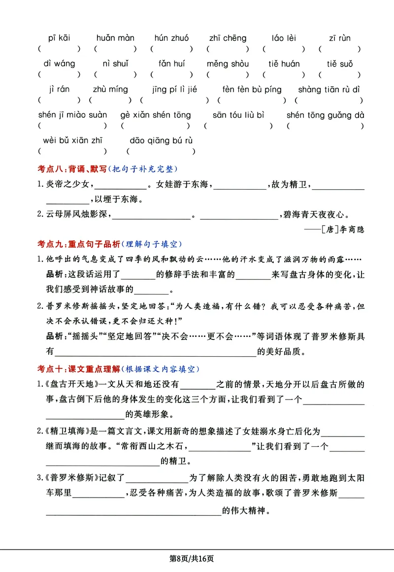 《四年级语文上册高频考点密卷完整版_4年级上册同步教辅_4上-语文_四上语文核心考点》第8页预览
