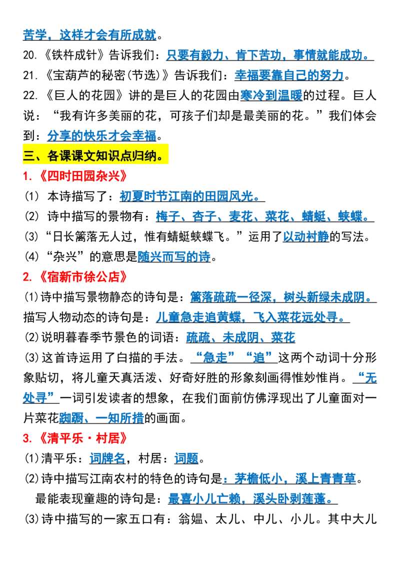 《四年级（下）语文知识点重点归纳整理_4年级下册同步教辅_四下语文_四下语文知识点总结》第4页预览