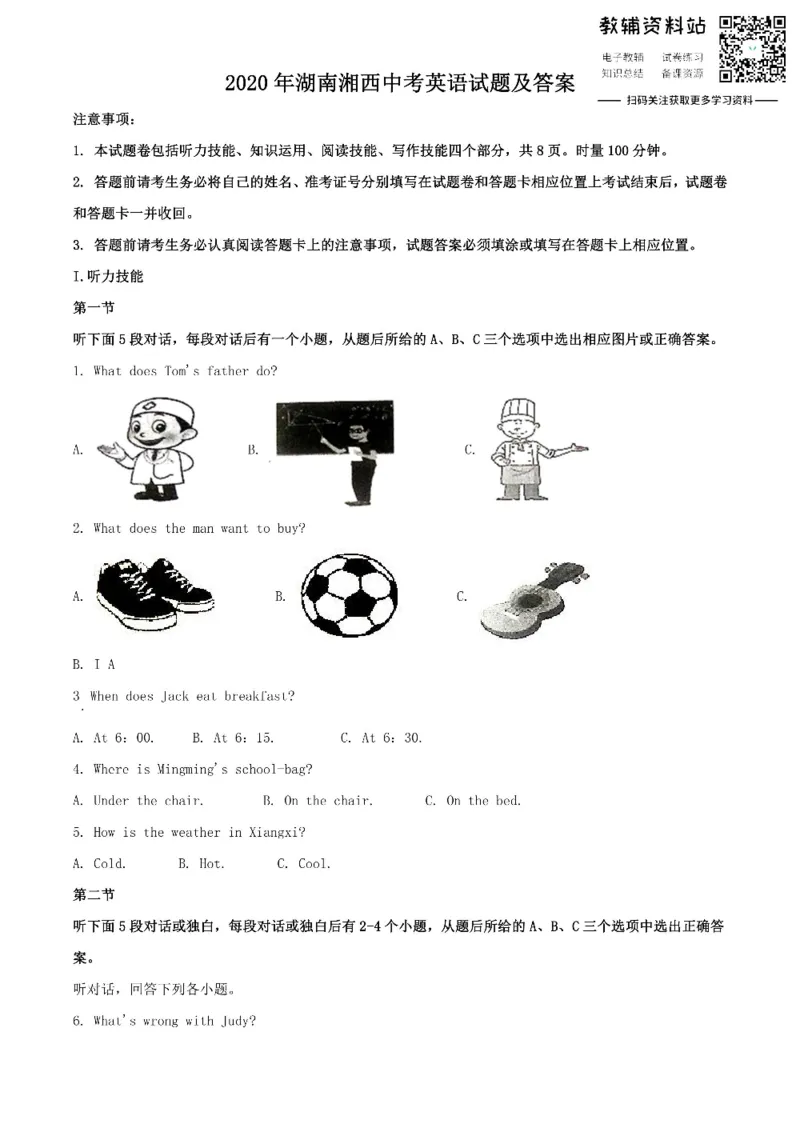 《2020湖南湘西中考英语试题及答案_初高中资料库_初中资料库（转存避免链接过期失效）_初中英语》第1页预览