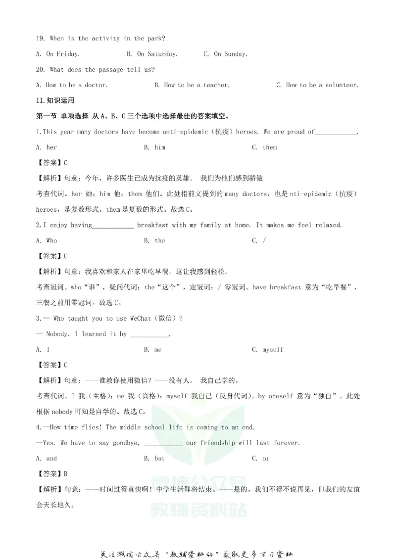 《2020湖南湘西中考英语试题及答案_初高中资料库_初中资料库（转存避免链接过期失效）_初中英语》第3页预览