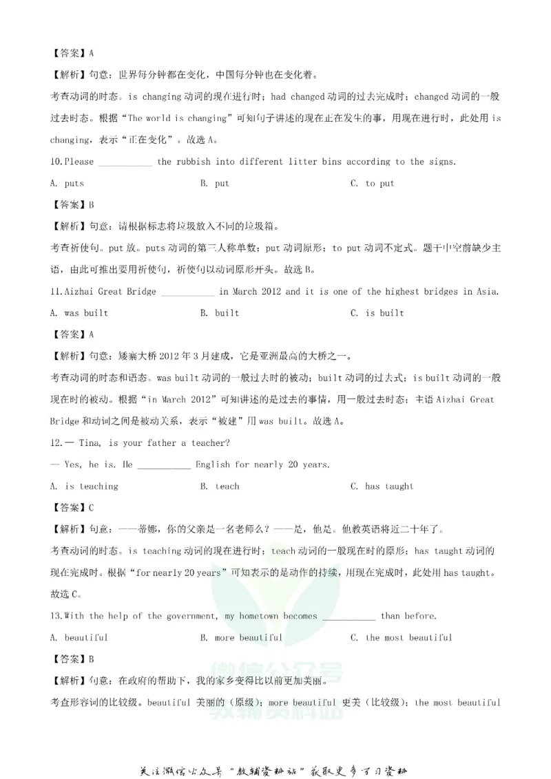 《2020湖南湘西中考英语试题及答案_初高中资料库_初中资料库（转存避免链接过期失效）_初中英语》第5页预览