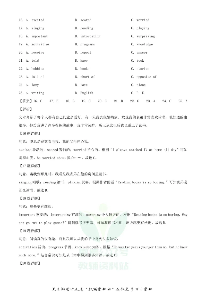 《2020湖南湘西中考英语试题及答案_初高中资料库_初中资料库（转存避免链接过期失效）_初中英语》第7页预览