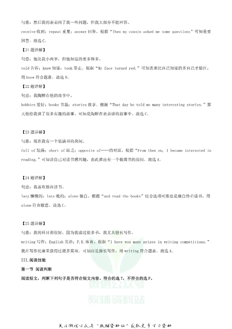 《2020湖南湘西中考英语试题及答案_初高中资料库_初中资料库（转存避免链接过期失效）_初中英语》第8页预览