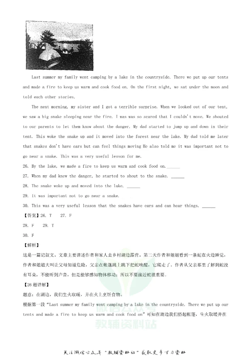 《2020湖南湘西中考英语试题及答案_初高中资料库_初中资料库（转存避免链接过期失效）_初中英语》第9页预览