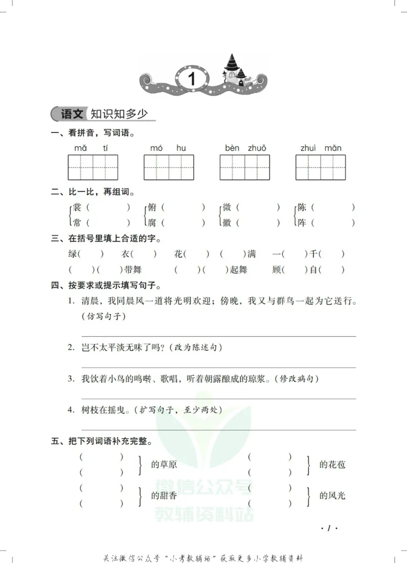 《《欢乐假期•寒假作业》六年级全科合订本_07.小学语文、英语、数学专区_小学寒假教辅汇总_1~6年级欢乐假期·寒假作业》第3页预览