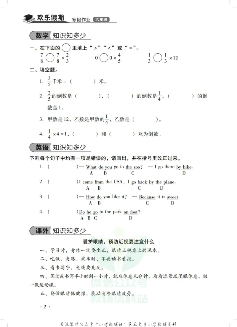 《《欢乐假期•寒假作业》六年级全科合订本_07.小学语文、英语、数学专区_小学寒假教辅汇总_1~6年级欢乐假期·寒假作业》第4页预览